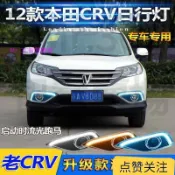 台灣出貨 12-14款本田CRV 4代 4.5代 導光專用LED日行燈高亮帶轉向日間行車燈霧燈改裝