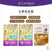 【現貨免運｜木漿紙材質】卡若絲 CHORUS 面膜 醫美面膜 水妍舒活三合一 Q10緊緻潤白 杏仁酸晶漾透白 保濕 舒緩