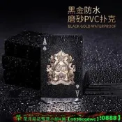【快速出貨 免運】黑金色塑料防水撲克牌pvc德州撲克專用牌土豪黃金撲克牌可水洗