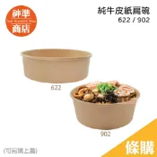《神準商店》純牛皮 紙碗 622 902 50入 一次性餐盒 便當盒 餐盒 紙餐盒 免洗餐具 便當紙盒 日式便當盒 飯盒