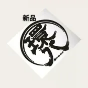 本田 SPOON 改裝車貼紙 Civic fit GK5 RS FD2改裝車身貼紙玻璃貼花