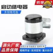 【口碑推薦】3050692啟動馬達繼電器 200A 12V24V36V 電磁開關 汽車繼電器