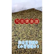 苜蓿種子🍀【灰熊健康讚】🍀彩色苜蓿種子 小苜蓿種子