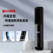不二屋 無線USB充電陶瓷加熱直髮梳 便攜冷風護髮梳 直捲兩用沙龍級負離子修護 旅行居家適用