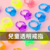 {曼奇好物}兒童過家家透明戒指 飾品玩具 幼稚園學生獎品 娃娃機戒指扭蛋獎品禮物 批發WJ610