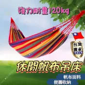 帆布吊床 彩虹吊床 露營吊床 野炊郊遊 戶外休閒 附收納袋 吊床帳篷 吊掛帳篷 吊床包 露營 防蚊吊床