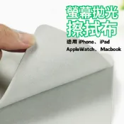 🔥Apple 原廠品質 蘋果擦拭布 拋光布 清潔布 手機 平板 相機 鏡頭 電腦螢幕 Watch iPad iPhone