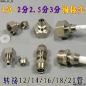 熱銷-⚡銅轉換接頭❄ 水管轉換接頭4分轉2分淨水器接頭20管3分變徑頭銅內外絲2.5分8mm