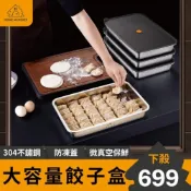 (店+)﹝不易黏底﹞ 316不鏽鋼水餃盒 不鏽鋼水餃盒 水餃盒 水餃收納 水餃冷凍盒 餃子盒 保鮮盒 水餃盤 盤子
