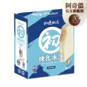 【阿奇儂】初鹿牧場｜煉乳冰沙｜75gX4支裝/盒