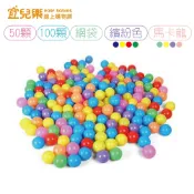 彩色塑膠球池球/遊戲球-網袋裝 50顆/100顆【宜兒樂】