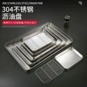 304不鏽鋼方盤 帶過濾網烤肉盤 商用托盤 瀝油盤 瀝水盤 燒烤盤 熟食盤 碟子 過濾網盤