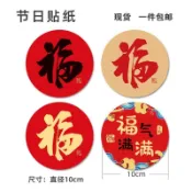 🔥臺灣出貨🔥春節節日 福字體不乾膠飾品封口貼 福字貼 福貼 門貼台灣版小福字貼 迷你福字貼 小福字貼 貼窗 貼墻 貼門