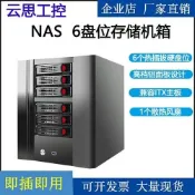 ❤速發貨❤6盤位nas機箱17×17家用迷你itx主板黑群暉熱插拔文件存儲服務器