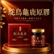 原輔堂【鴕鳥龜鹿原膠】單瓶｜活動送貼布｜買10瓶送1瓶｜買30瓶送3瓶+護膝｜公司正品｜鴕鳥精｜龜鹿原膠