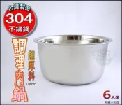 《好媳婦》寶馬牌【304超厚調理內鍋6人份無捲邊款19cm】厚料0.9mm不銹鋼大同電鍋湯鍋調理鍋直火烹煮台灣製