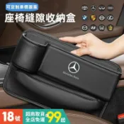 千織屋 【可定制車標】BENZ賓士 車用置物盒 座椅間隙收納 椅縫收納 夾縫收納 車載多功能收納 車用飲料架 水杯架 內飾配件