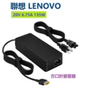 聯想 LENOVO 變壓器 T540 T540P Y520 W450 Y520-15ikb 6.75A 方口針充電器