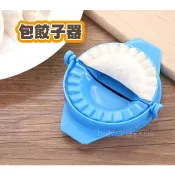 台灣現貨💯包餃子器 自製手工水餃 包水餃模具 壓餃子皮 廚房器具 【E427】博萊品