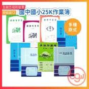  【辦公王】 新新/巨匠/政易國語作業簿 國小作業簿 國中作業簿 英文作業簿 數學作業簿
