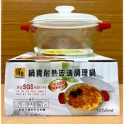 ❤️全新鍋寶耐熱玻璃調理鍋