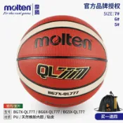 Molten摩騰籃球BG7X-QL777成人7號學生女56號比賽耐磨訓練室內外 UM有米家居