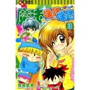 魔法咪路咪路 (3)_Readmoo 讀墨電子書