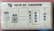 浴廁延遲開關~通用型延遲開關~防水型延遲開關