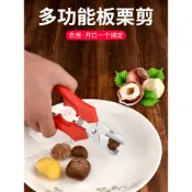 【爆款來襲】 板栗剪 生栗子快速開口剝殼去皮神器 兩用慄剪不鏽鋼堅果鉗子工具 限時特惠