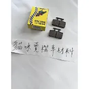 【附發票 現貨 免運費】迪奧Dio 前煞車皮 RX110 TINI IRX115 MIO R1 MII 油壓皮 碟煞皮
