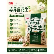 【甜心兒小舖】盛香珍 黑金剛帶殼花生 / 蒜茸落花生160g