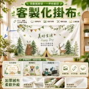 【專做訂製✨可開發票】客製化掛布 背景掛布 掛布 布條 房間掛布 客製布條 牆壁掛布 生日禮物 畢業禮物 交換禮物 禮物