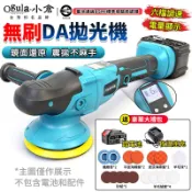 【Ogula小倉】打蠟機 無刷拋光機 無線鍍膜劑 偏心DA機 六檔調速/電量顯示 除玻璃油膜 不傷車漆研磨機【品牌保固】