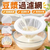 【超細隔渣】豆漿過濾網 廚房過濾網 果汁蔬菜汁葡萄酒藥渣過濾 榨汁過濾網 水槽濾網 水槽過濾網 廚房濾網