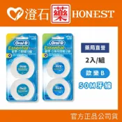 現貨 官方正品授權 Oral B 歐樂B 50M 牙線 薄荷微蠟 無蠟 (2入) 澄石藥局✚實體店面 Oral-B牙線