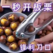 甄選好物🌈板栗夾開口專用剝殼器板栗工具神器家用栗子夾開口器開口器開口器