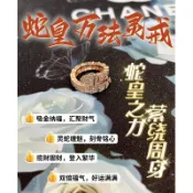 （現貨）阿贊弄蛇纏百福『蛇皇萬法靈戒』💍