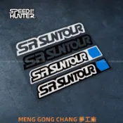 【台灣出貨】適用 Suntour三拓配件貼紙 自行山地公路車前叉貼 車身大梁裝飾貼