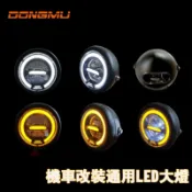 楓林宜居 『東木』LED天使眼大燈 機車大燈 LED大燈 天使眼燈 LED頭燈 圓形大燈 復古大燈 改裝大燈 KTR 愛將 野狼