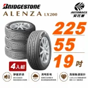 【BRIDGESTONE 普利司通】ALENZA LX200 寧靜舒適 225/55/19吋 SUV胎 休旅車胎 輪胎