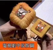 我可能不會愛你 林大仁送程又青生日禮物 方頭獅子公仔結婚禮物工藝品家居飾品擺件