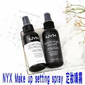 貨比三家 美國彩妝 NYX Make up setting spray 定妝噴霧持久 底妝美顏 控油 珠光不脫妝 嫩白 美肌 裸妝
