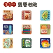 ✨現貨✨台灣意象雙層磁鐵 冰箱貼 台灣味 紀念品 101 珍珠奶茶 九份天燈 雞排 台灣啤酒 小籠包 臭豆腐 寶島台灣