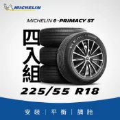 MICHELIN 米其林 【官方直營】e PRIMACY 225/55R18 4入組 極致省油輪胎  燃油車/電動車/油電車適用