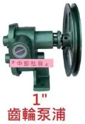 ** 油封款 【台灣製造】1“ 1吋 齒輪幫浦 自吸式幫浦 抽油機 齒輪泵浦 抽水機 重油幫浦 外齒輪泵浦 抽機油泵浦 