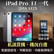 【果果國際】iPad Pro 11吋 2018 一代 福利/二手 Wifi/LTE 64G/256G/512G