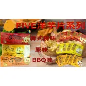 [SNACKS MAP零食地圖]印尼 five 洋芋薄脆餅 韓式辣味 原味   洋芋片BBQ 540g  團購美食 5P