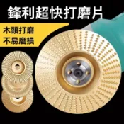 角磨機打磨拋光磨盤木材茶盤刺盤刀刻塑型修邊木工鵰刻打磨片木工打磨片木工打磨拋光輪鵰刻刺盤 刺盤磨片 角磨機磨盤 木工刺盤