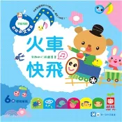 【三民網路書店】歡唱中文童謠：火車快飛 作者：幼福編輯部