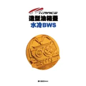 KRACE 凱銳斯 造型油箱飾蓋 油箱蓋 水冷BWS 水冷B